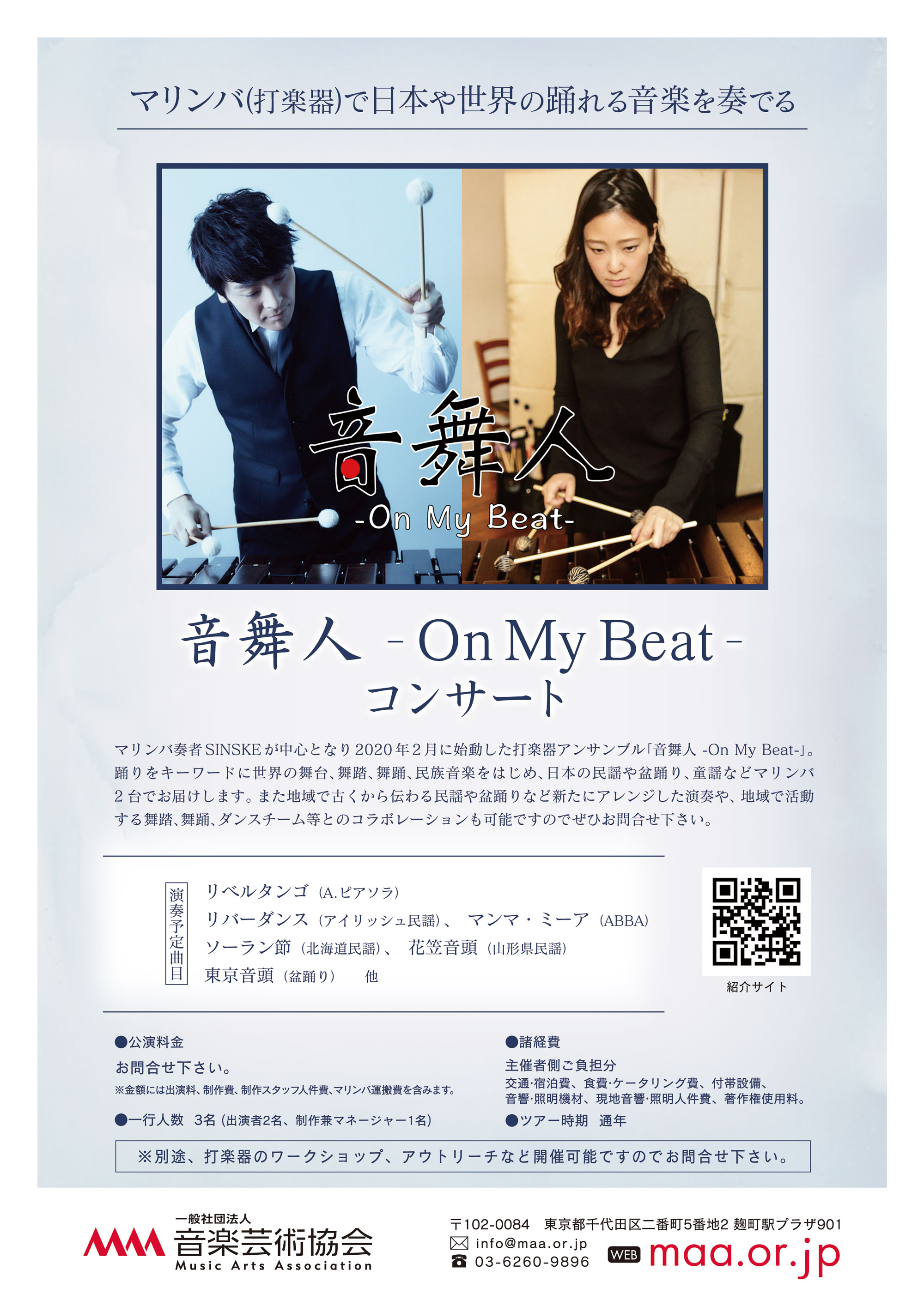 音舞人-On My Beat-